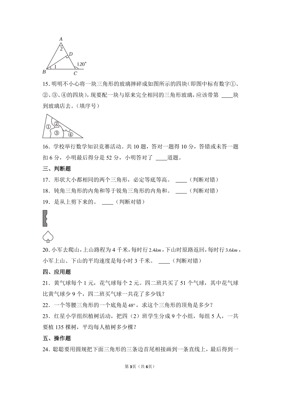 数学人教版四年级下册期末素养测评卷02测试练习试卷含答案.pdf_第3页
