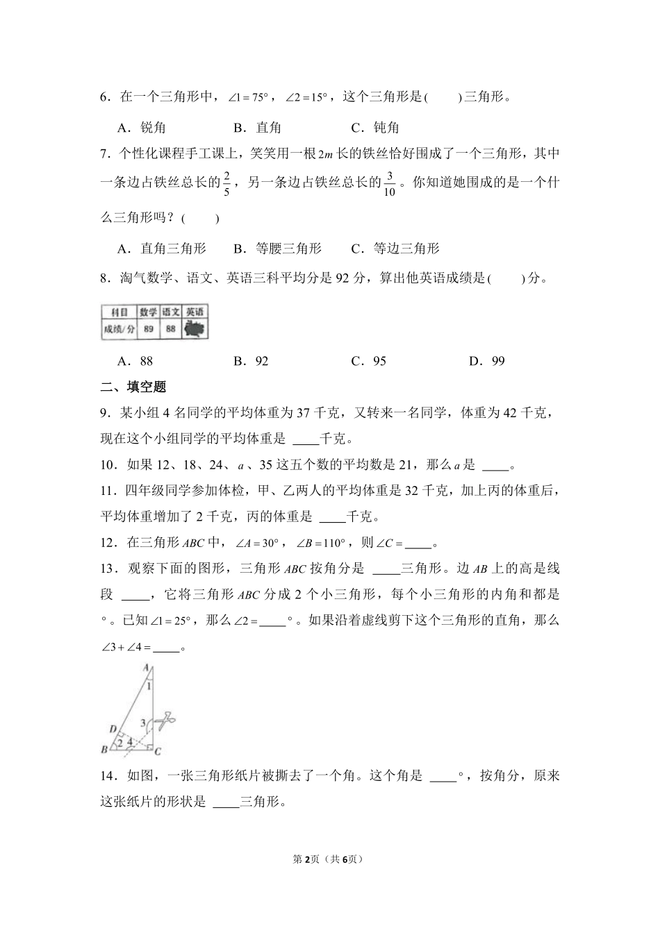 数学人教版四年级下册期末素养测评卷03测试练习试卷含答案.pdf_第2页