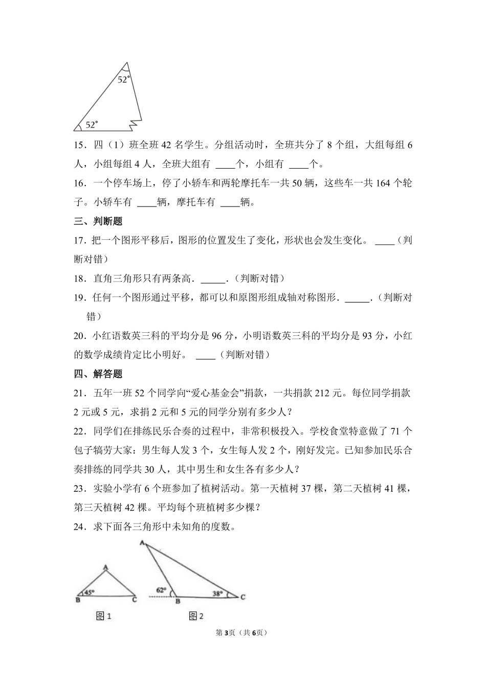 数学人教版四年级下册期末素养测评卷03测试练习试卷含答案.pdf_第3页