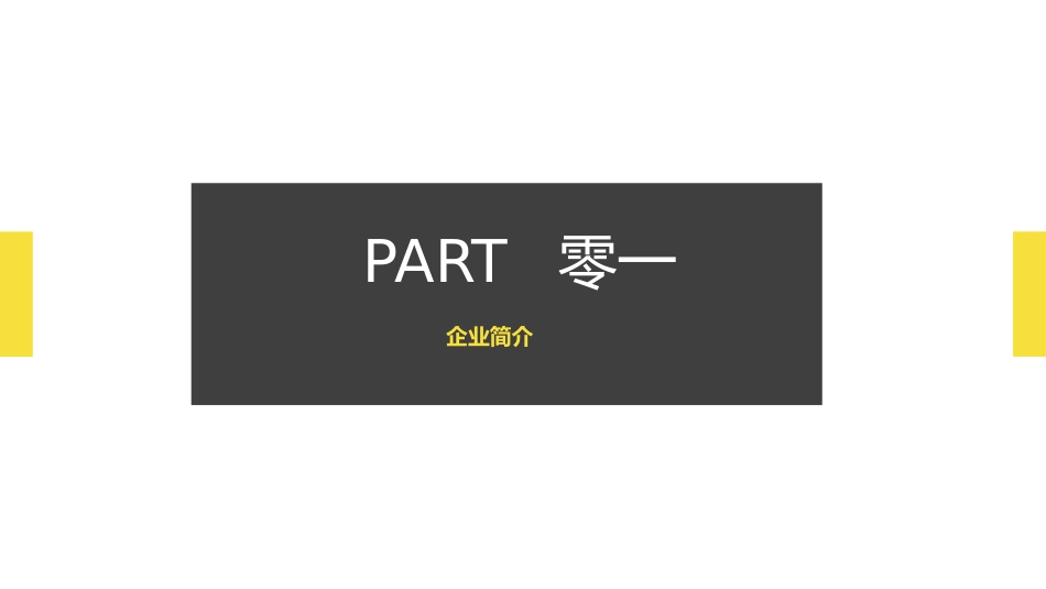 产品介绍模板74.pptx_第3页