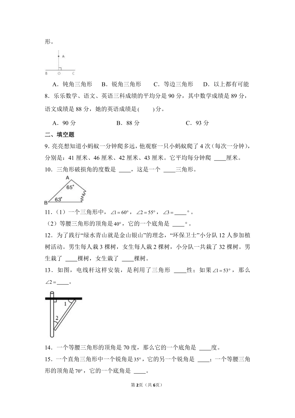 数学人教版四年级下册期末素养测评卷04测试练习试卷含答案.pdf_第2页