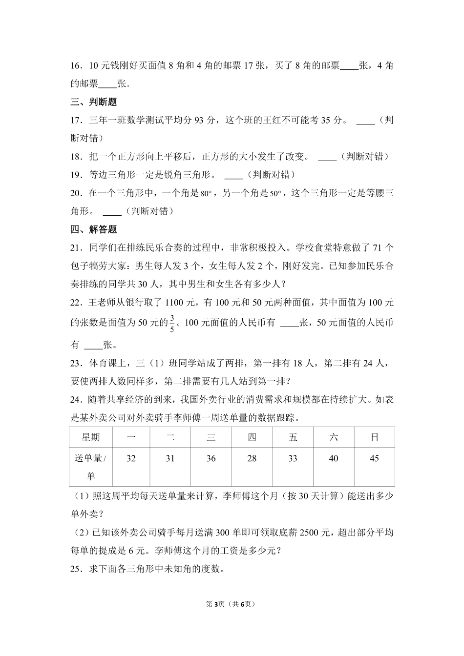 数学人教版四年级下册期末素养测评卷04测试练习试卷含答案.pdf_第3页