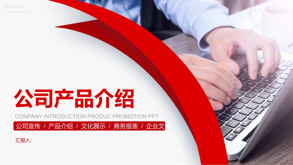 产品介绍模板61.pptx_第1页