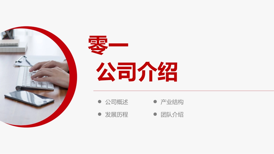产品介绍模板61.pptx_第3页