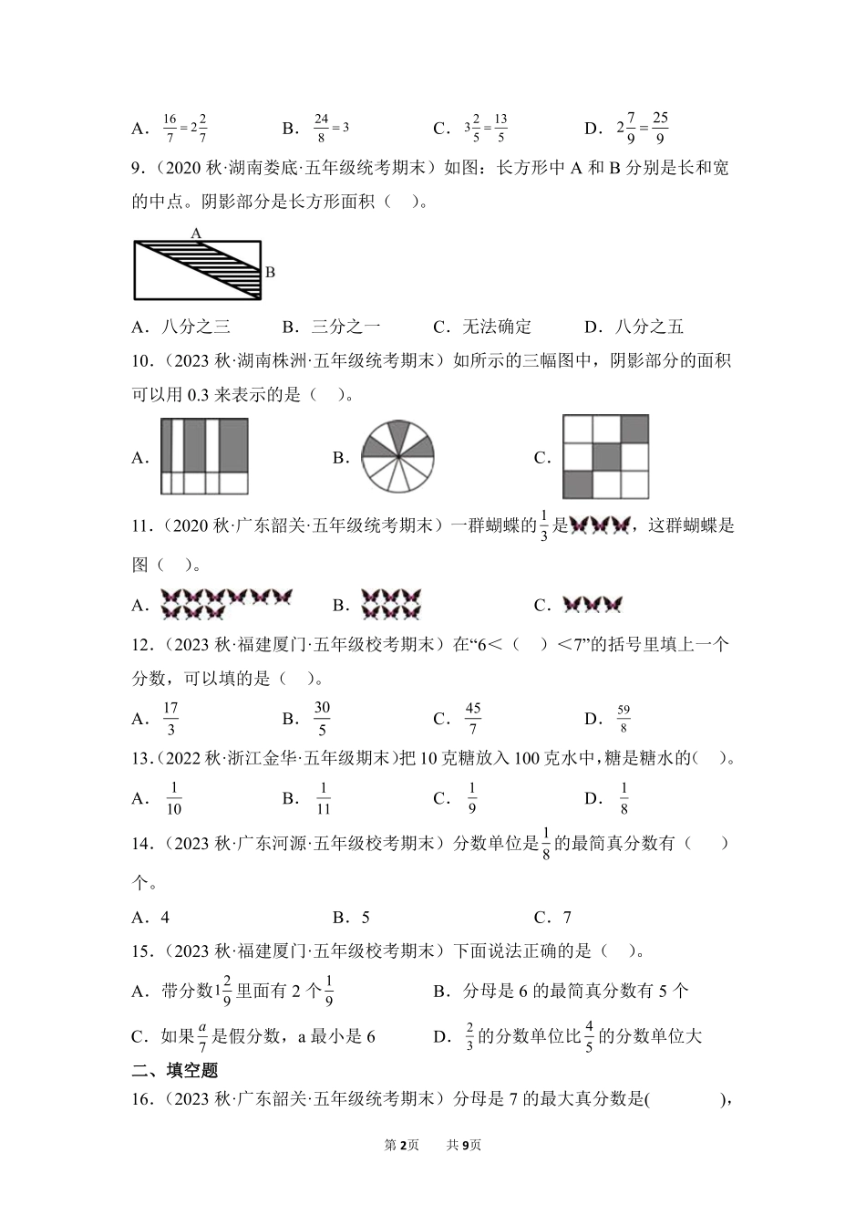 数学人教版五年级下册期末复习真题汇编卷04分数的意义和性质测试练习试卷含答案.pdf_第2页