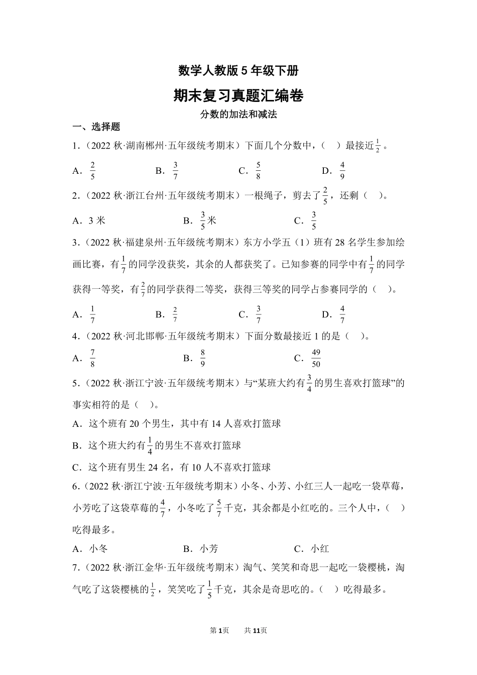 数学人教版五年级下册期末复习真题汇编卷06分数的加法和减法测试练习试卷含答案.pdf_第1页