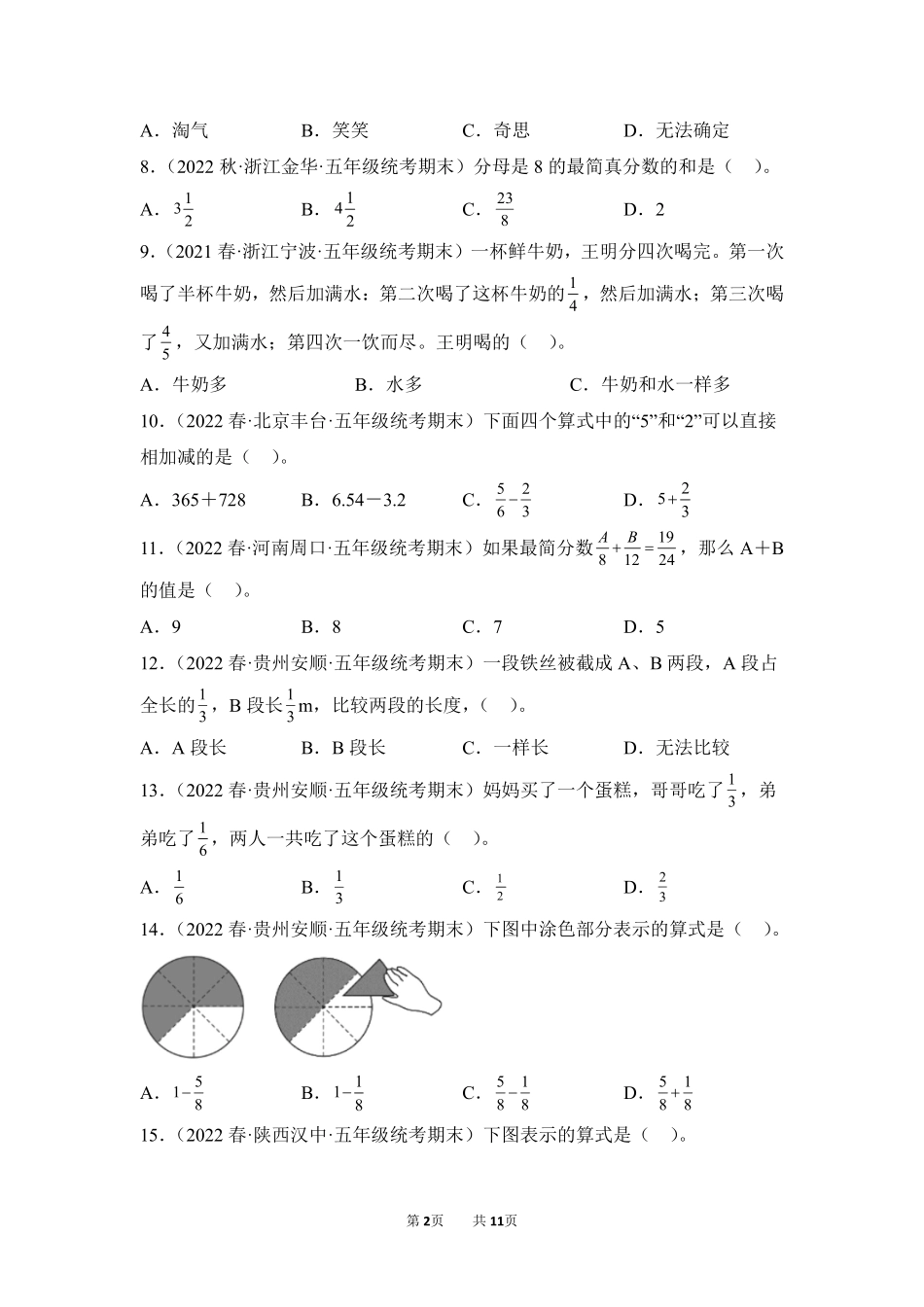 数学人教版五年级下册期末复习真题汇编卷06分数的加法和减法测试练习试卷含答案.pdf_第2页