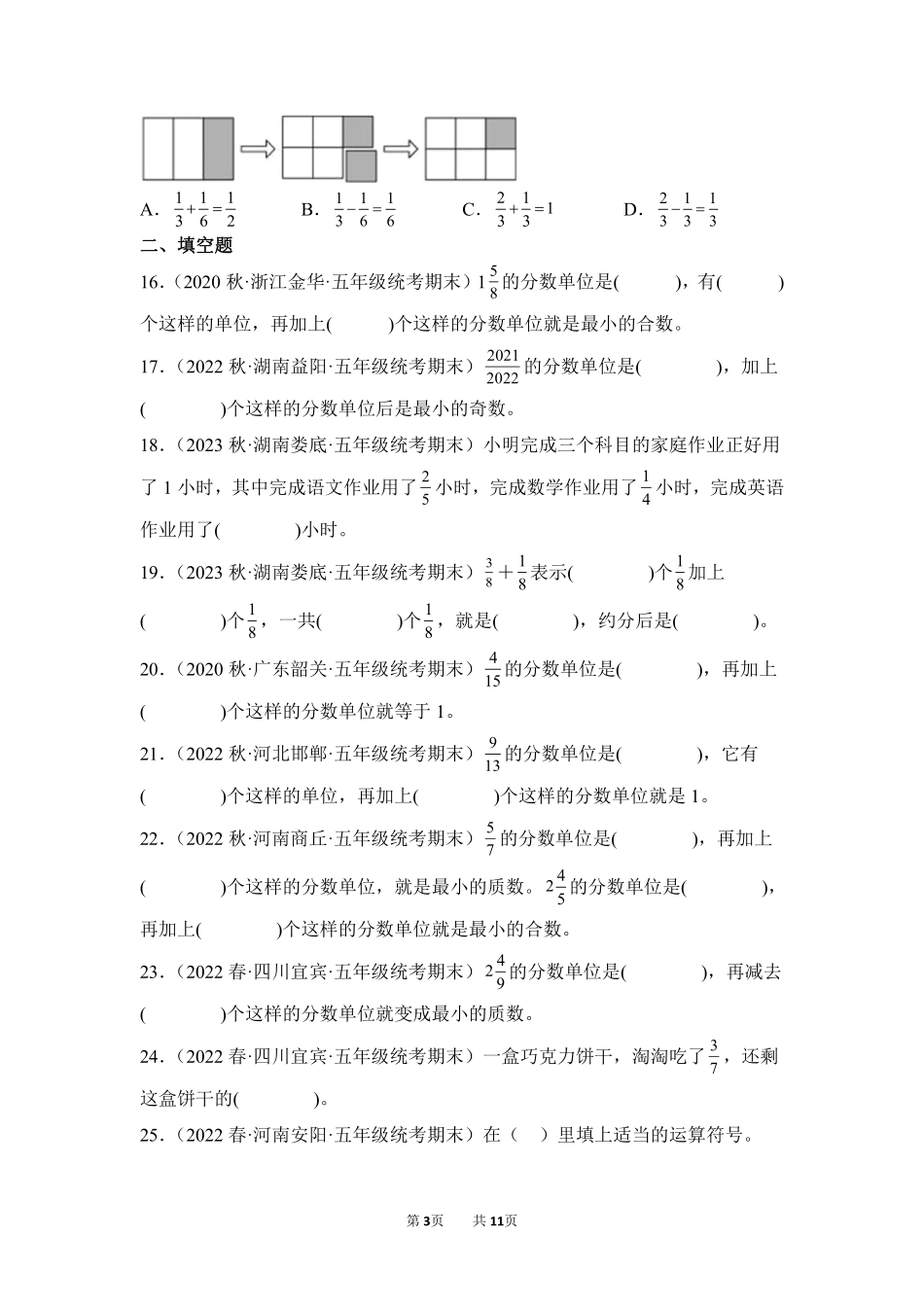 数学人教版五年级下册期末复习真题汇编卷06分数的加法和减法测试练习试卷含答案.pdf_第3页