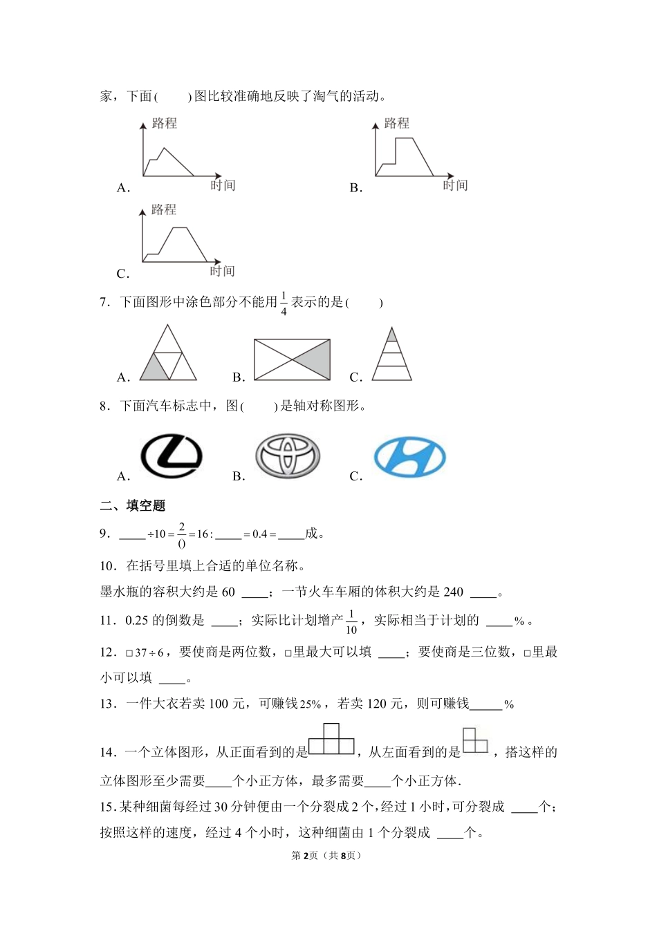 数学人教版五年级下册期末素养测评卷01测试练习试卷含答案.pdf_第2页