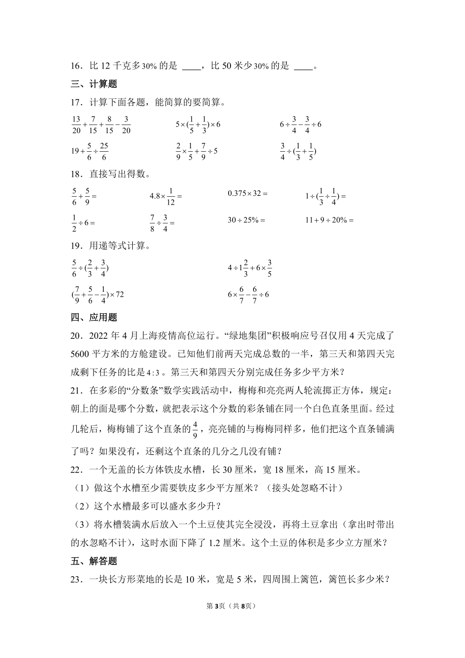 数学人教版五年级下册期末素养测评卷01测试练习试卷含答案.pdf_第3页