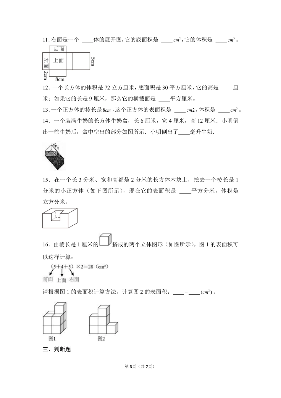 数学人教版五年级下册期末素养测评卷02测试练习试卷含答案.pdf_第3页