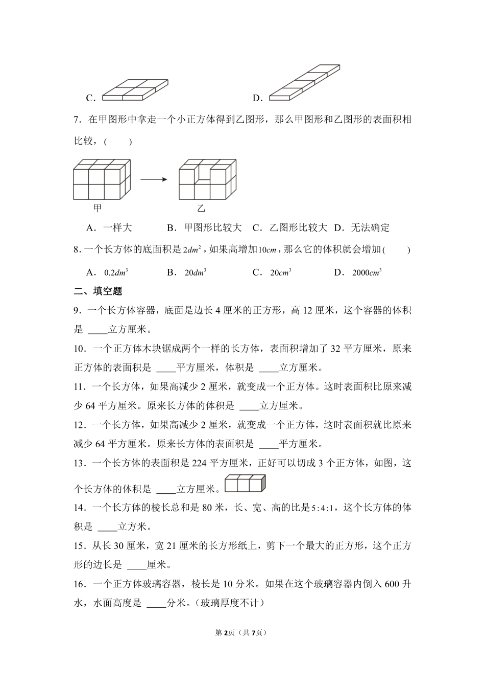 数学人教版五年级下册期末素养测评卷03测试练习试卷含答案.pdf_第2页