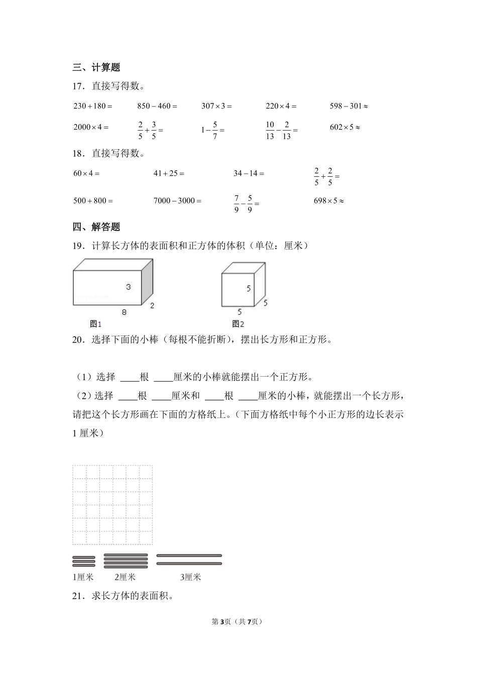 数学人教版五年级下册期末素养测评卷03测试练习试卷含答案.pdf_第3页