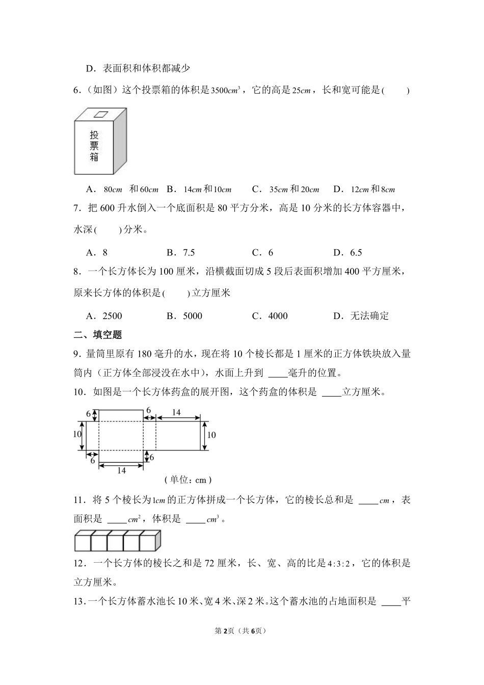 数学人教版五年级下册期末素养测评卷04测试练习试卷含答案.pdf_第2页
