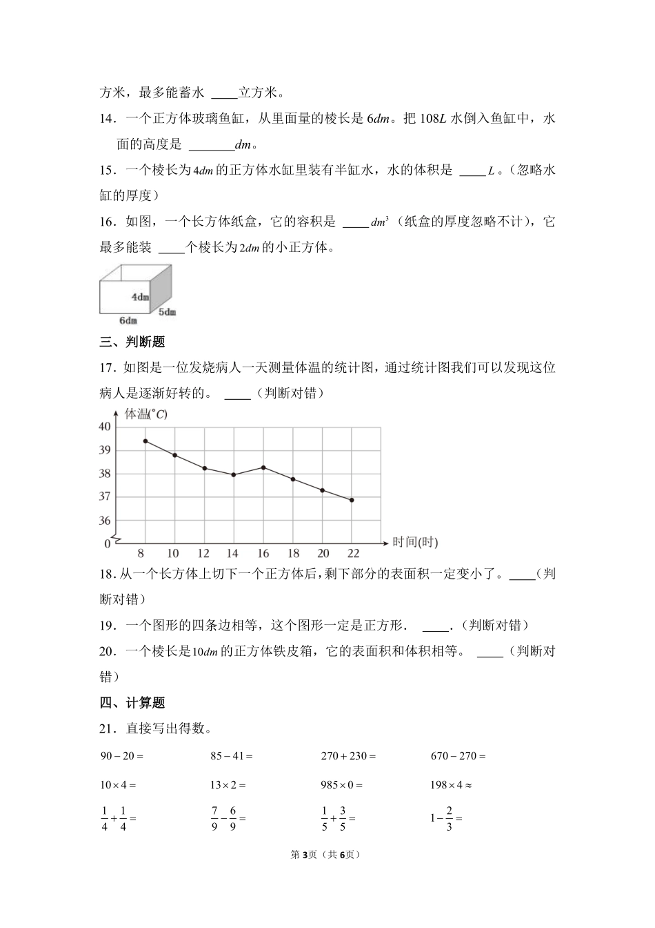 数学人教版五年级下册期末素养测评卷04测试练习试卷含答案.pdf_第3页