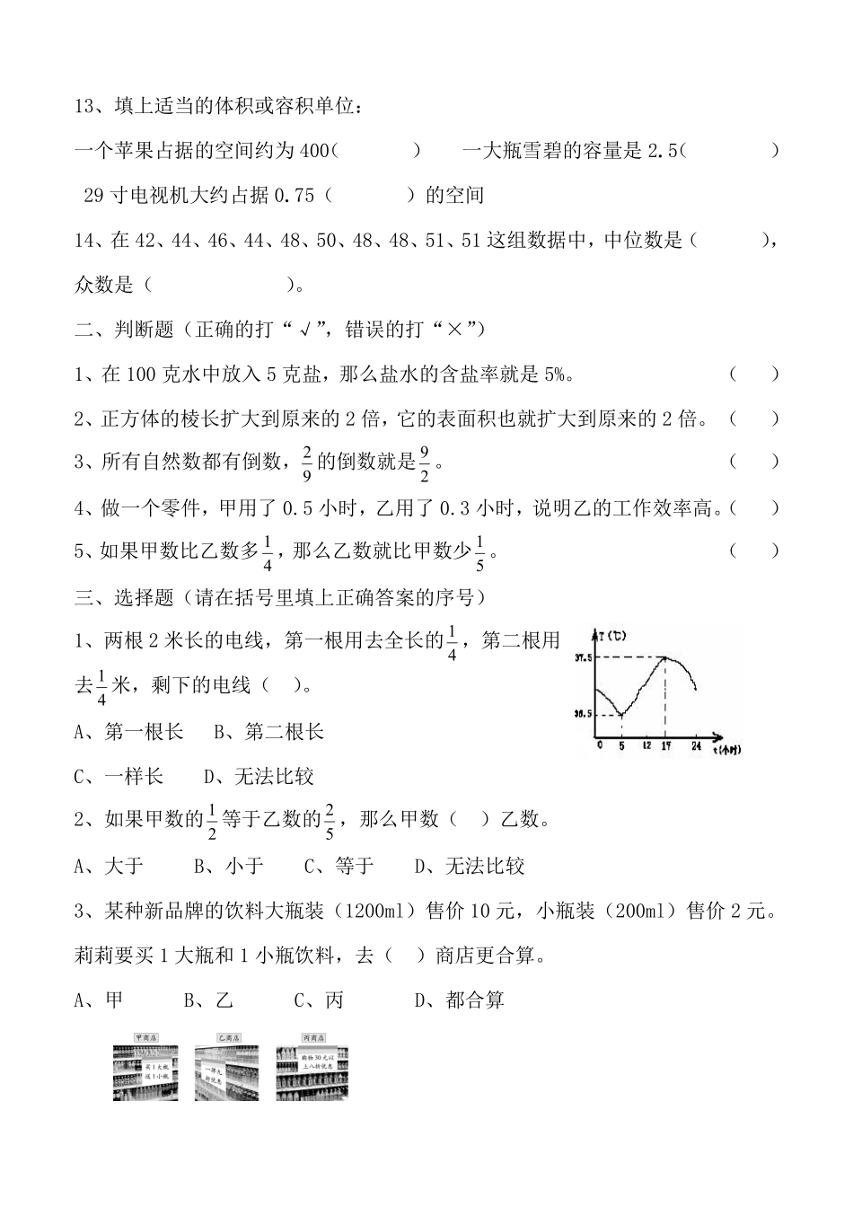 数学人教版五年级下册期末真题汇编01测试练习试卷含答案.pdf_第2页