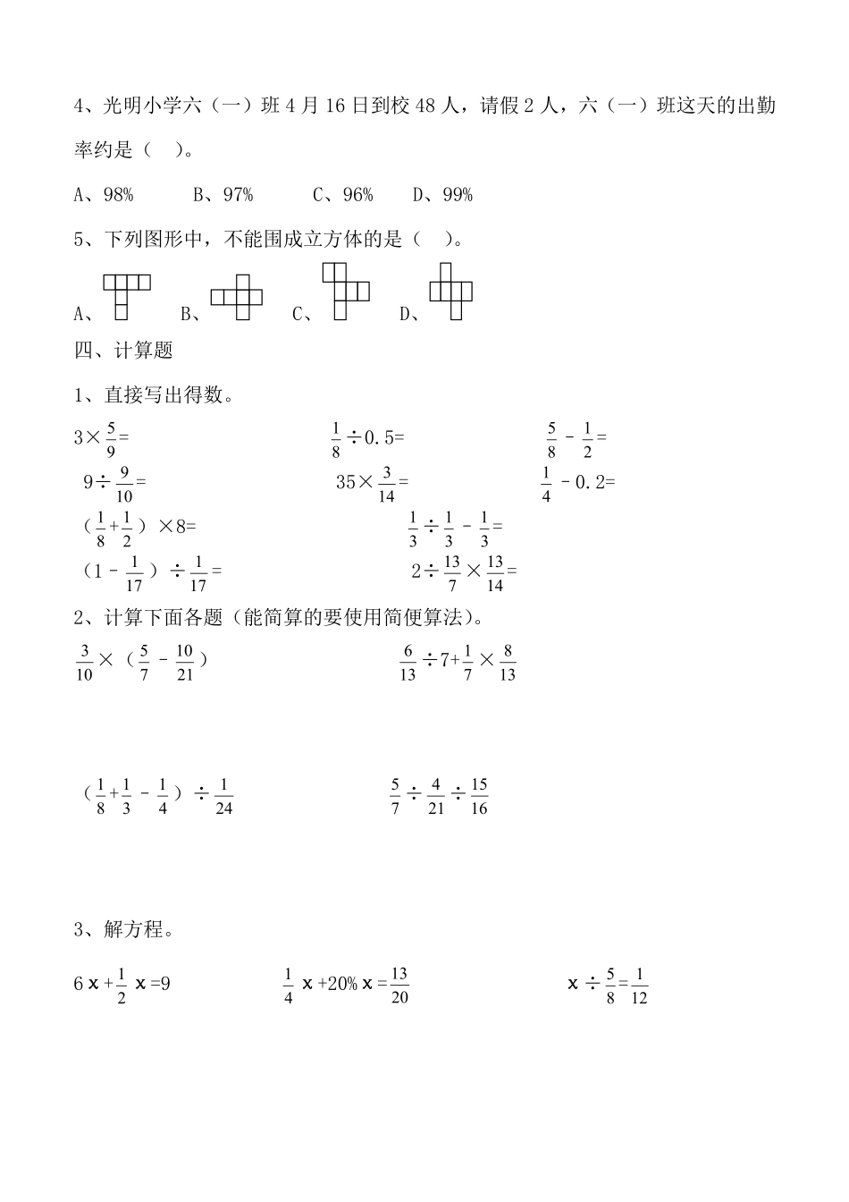 数学人教版五年级下册期末真题汇编01测试练习试卷含答案.pdf_第3页