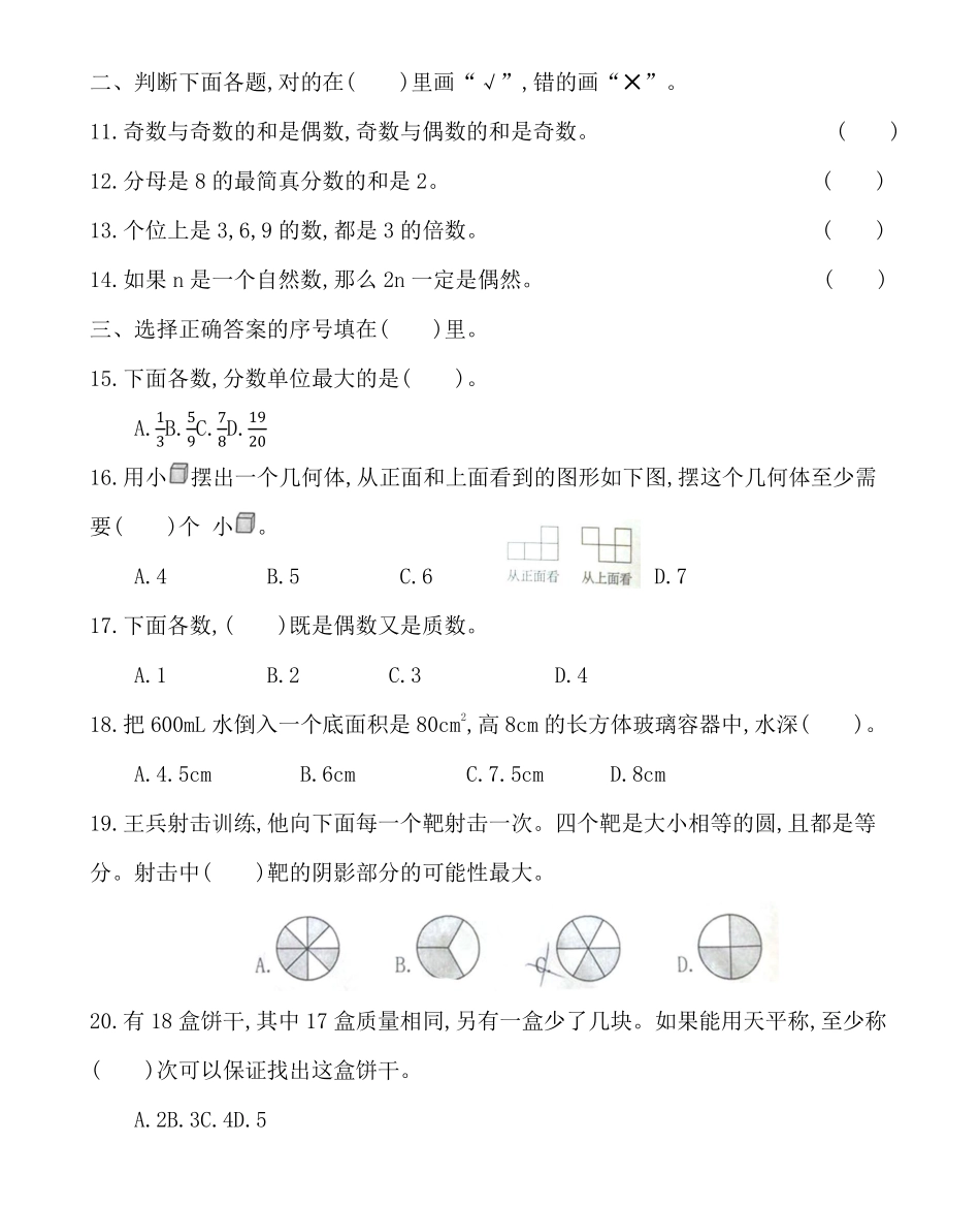 数学人教版五年级下册期末真题汇编02测试练习试卷含答案.pdf_第2页