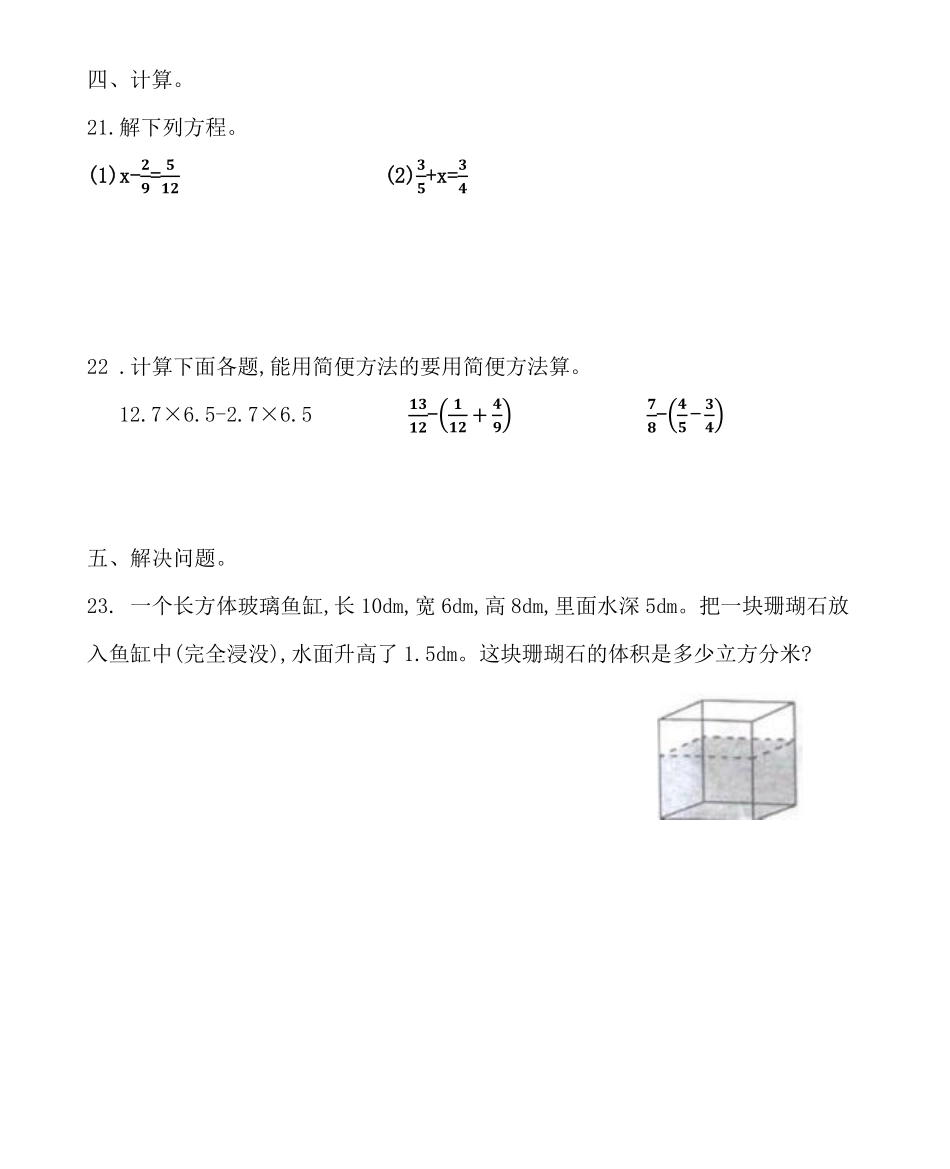 数学人教版五年级下册期末真题汇编02测试练习试卷含答案.pdf_第3页