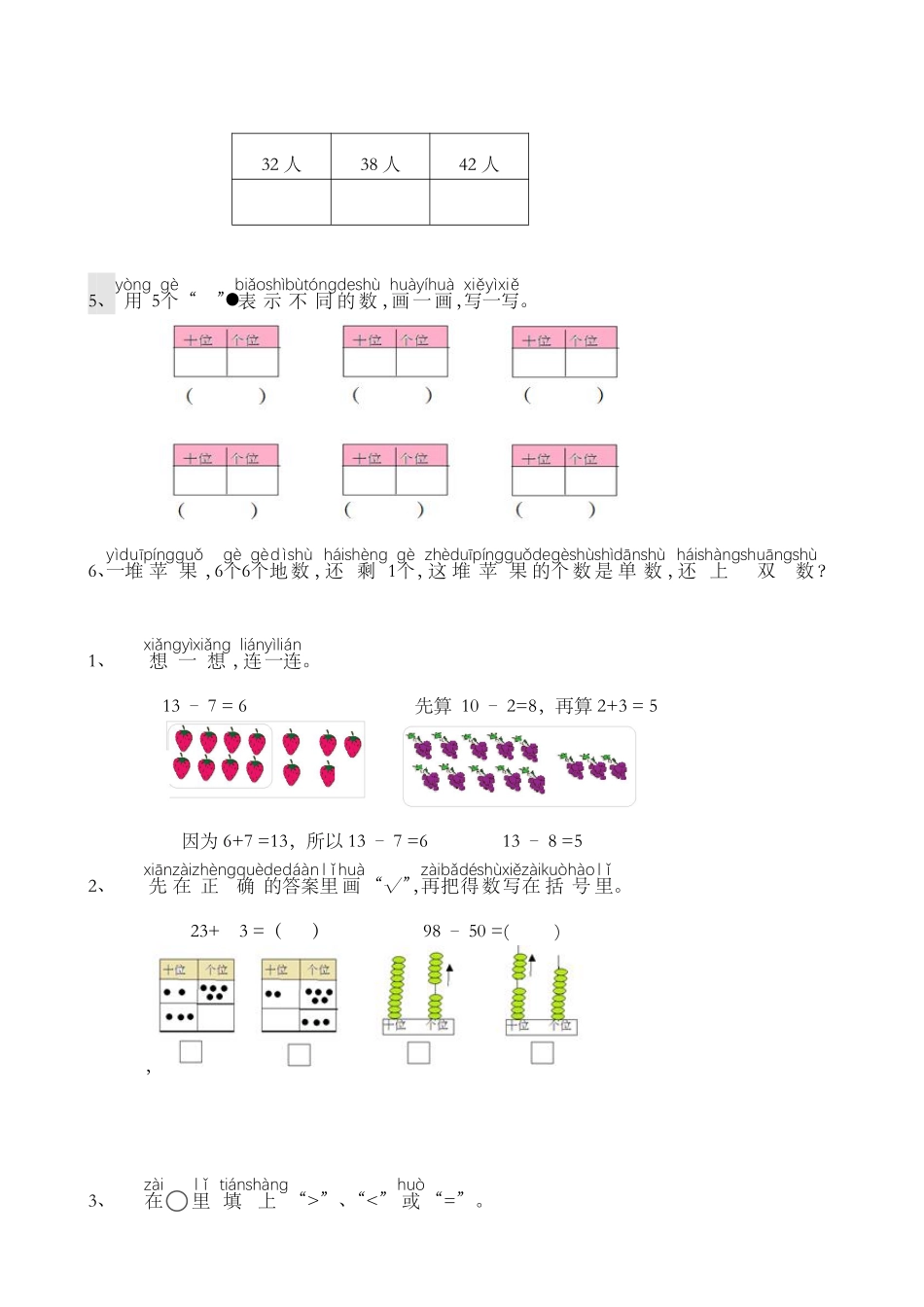 数学人教版一年级下册期末真题汇编测试练习试卷含答案.pdf_第2页