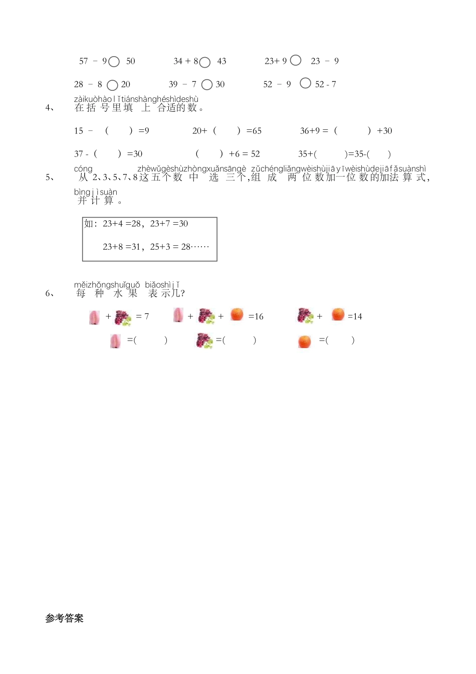 数学人教版一年级下册期末真题汇编测试练习试卷含答案.pdf_第3页