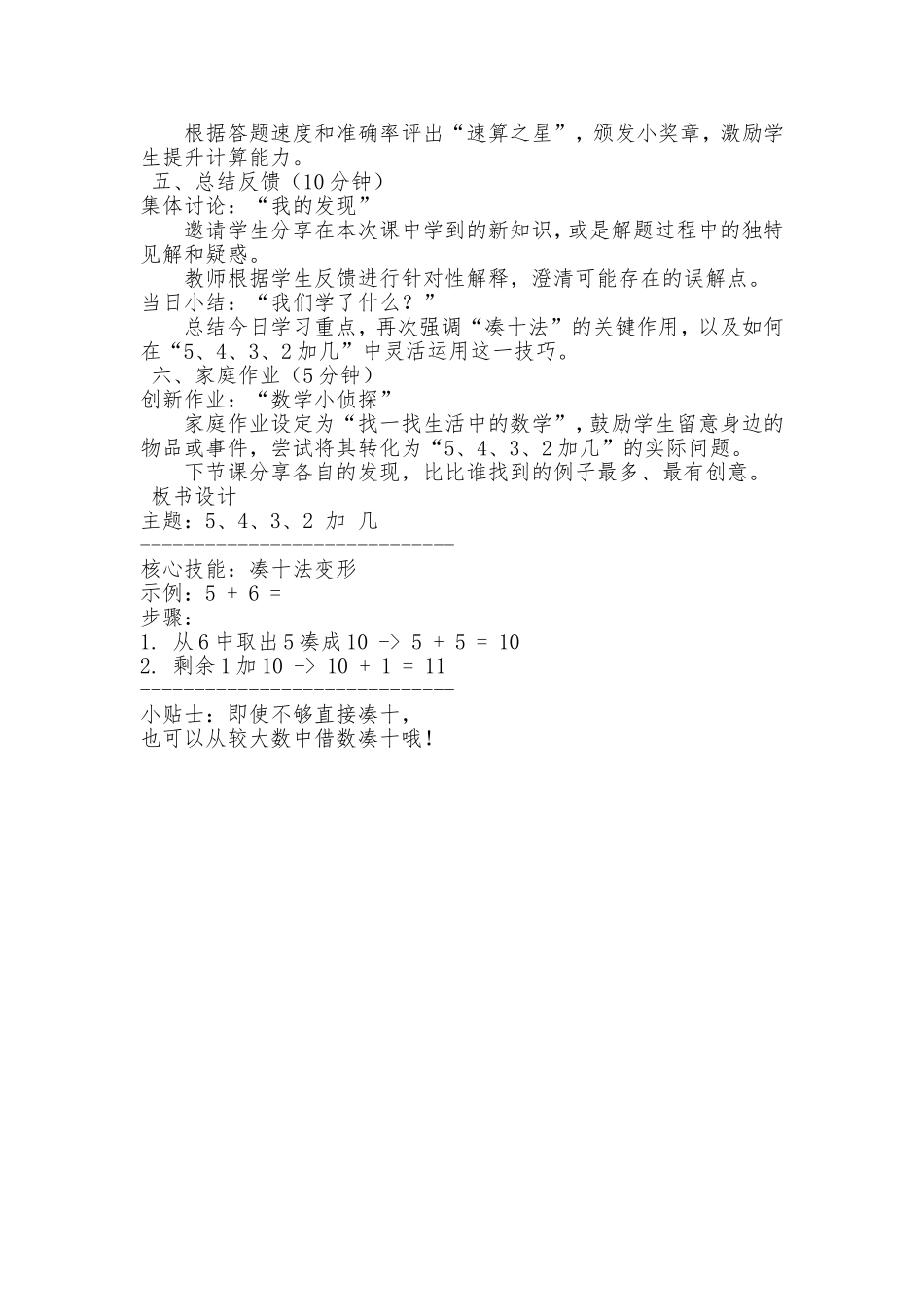 数学统编版2025一年级上册第一单元20以内的进位加法5、4、3、2加几4教案 教学设计.doc_第2页