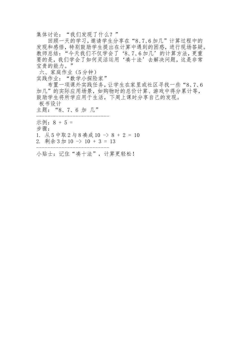 数学统编版2025一年级上册第一单元20以内的进位加法8、7、6加几3教案 教学设计.doc_第2页
