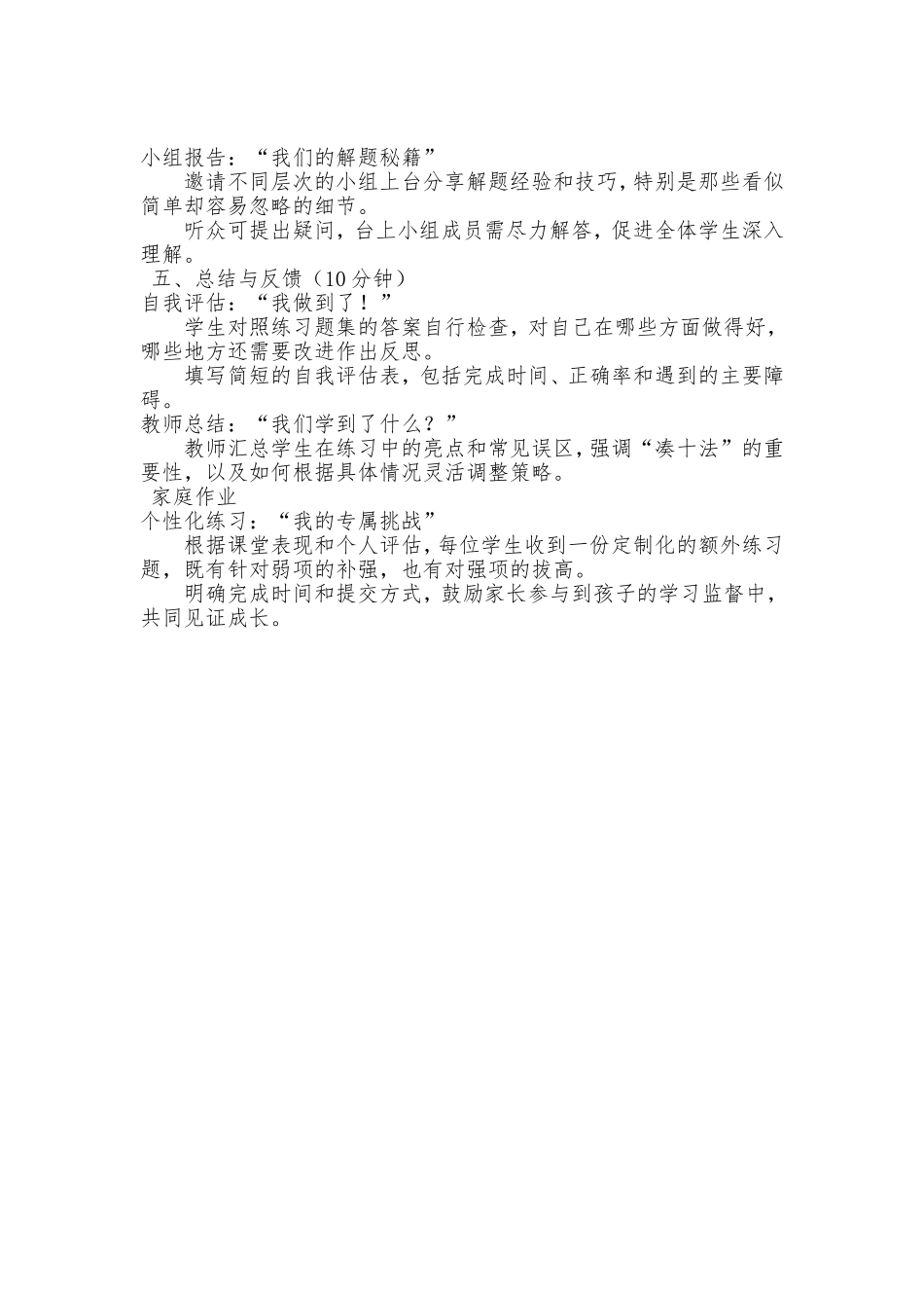 数学统编版2025一年级上册第一单元20以内的进位加法练一练15教案 教学设计.doc_第2页