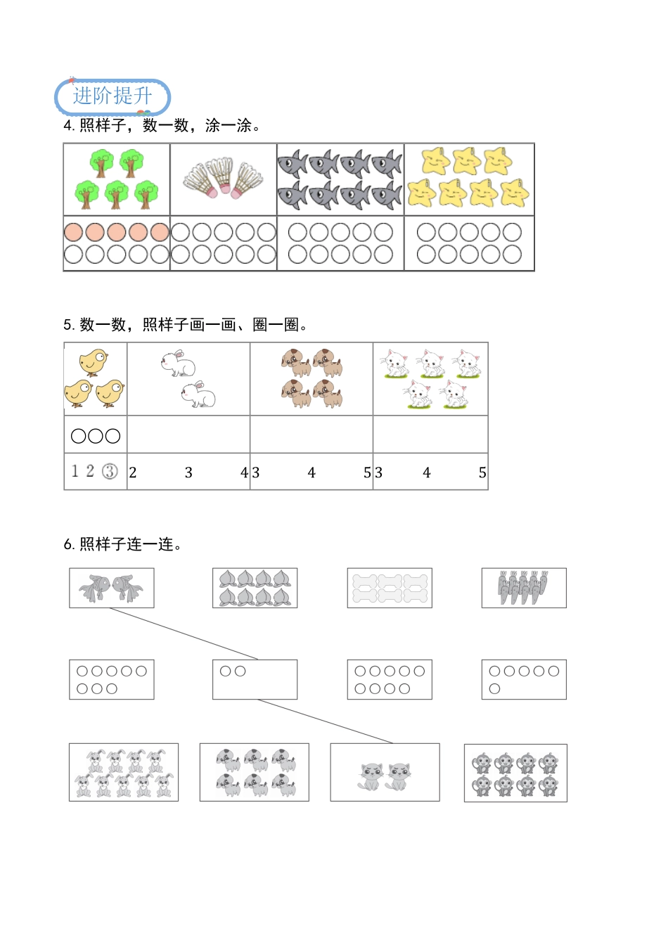 数学游戏 第1课时 在校园里找一找分层作业-一年级上册数学同步备课资料包人教版2024秋.pdf_第2页