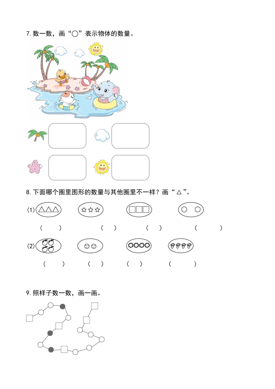 数学游戏 第1课时 在校园里找一找分层作业-一年级上册数学同步备课资料包人教版2024秋.pdf_第3页