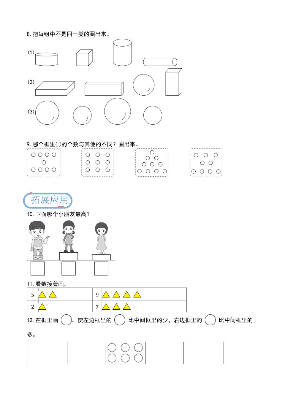 数学游戏 第2课时 在操场上玩一玩分层作业-一年级上册数学同步备课资料包人教版2024秋.pdf_第3页