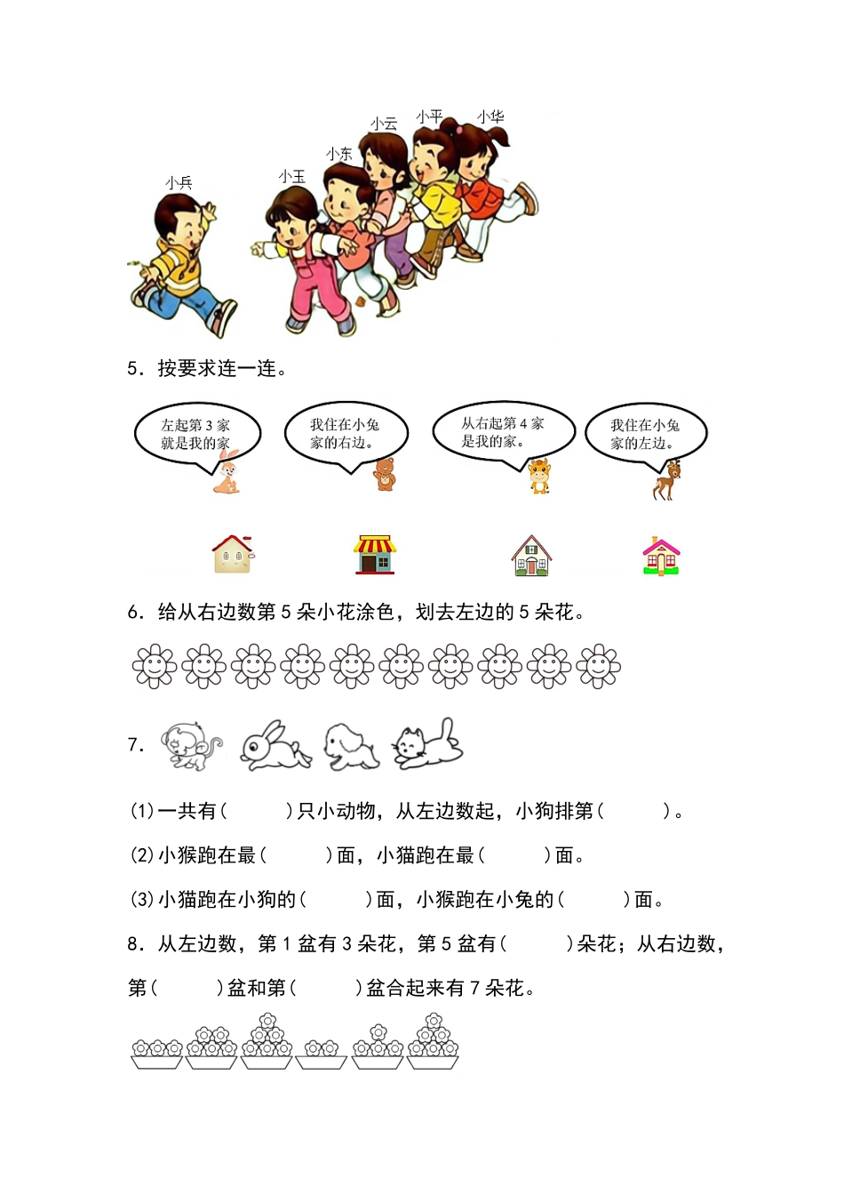 数学游戏 第3课时 在教室里认一认分层作业-一年级上册数学同步备课资料包人教版2024秋.pdf_第2页