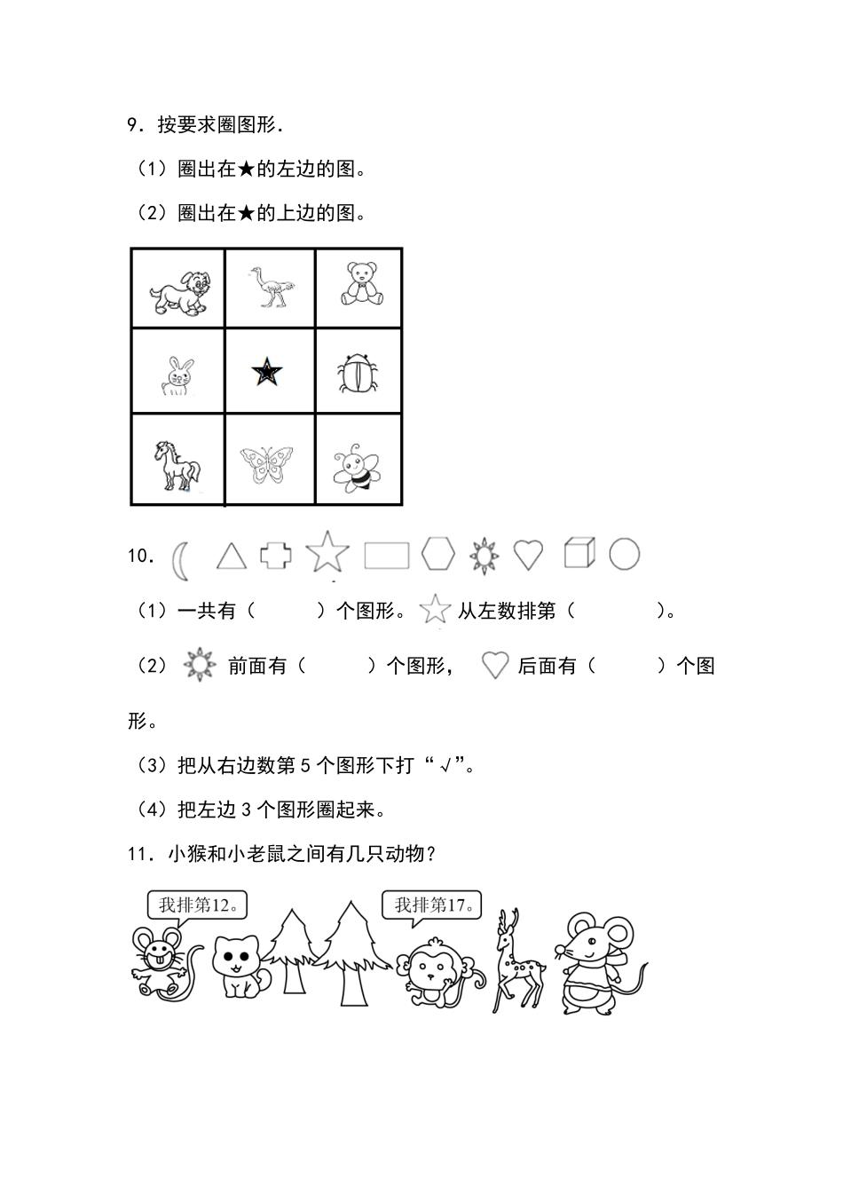 数学游戏 第3课时 在教室里认一认分层作业-一年级上册数学同步备课资料包人教版2024秋.pdf_第3页