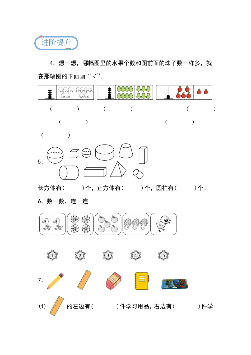 数学游戏 第4课时 在教室里玩一玩分层作业-一年级上册数学同步备课资料包人教版2024秋.pdf_第2页