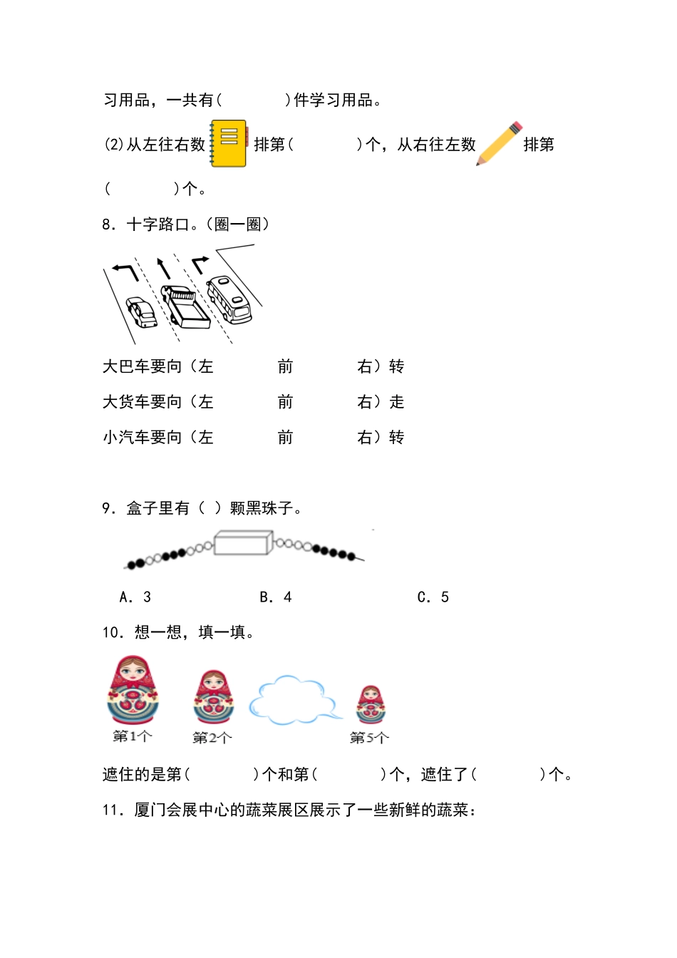 数学游戏 第4课时 在教室里玩一玩分层作业-一年级上册数学同步备课资料包人教版2024秋.pdf_第3页