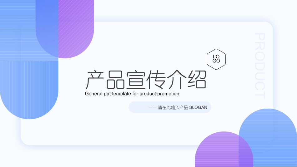 产品介绍模板19.pptx_第1页