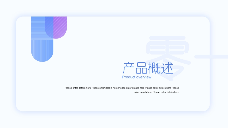 产品介绍模板19.pptx_第3页
