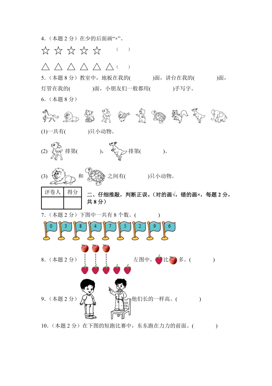 数学游戏素养评测卷-含答案--2024版新教材一年级数学上册 人教版.pdf_第2页