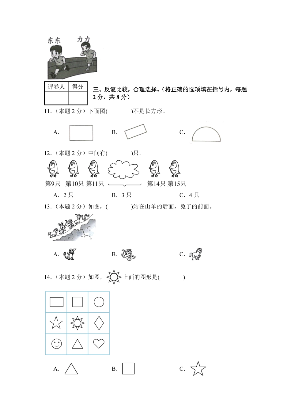 数学游戏素养评测卷-含答案--2024版新教材一年级数学上册 人教版.pdf_第3页