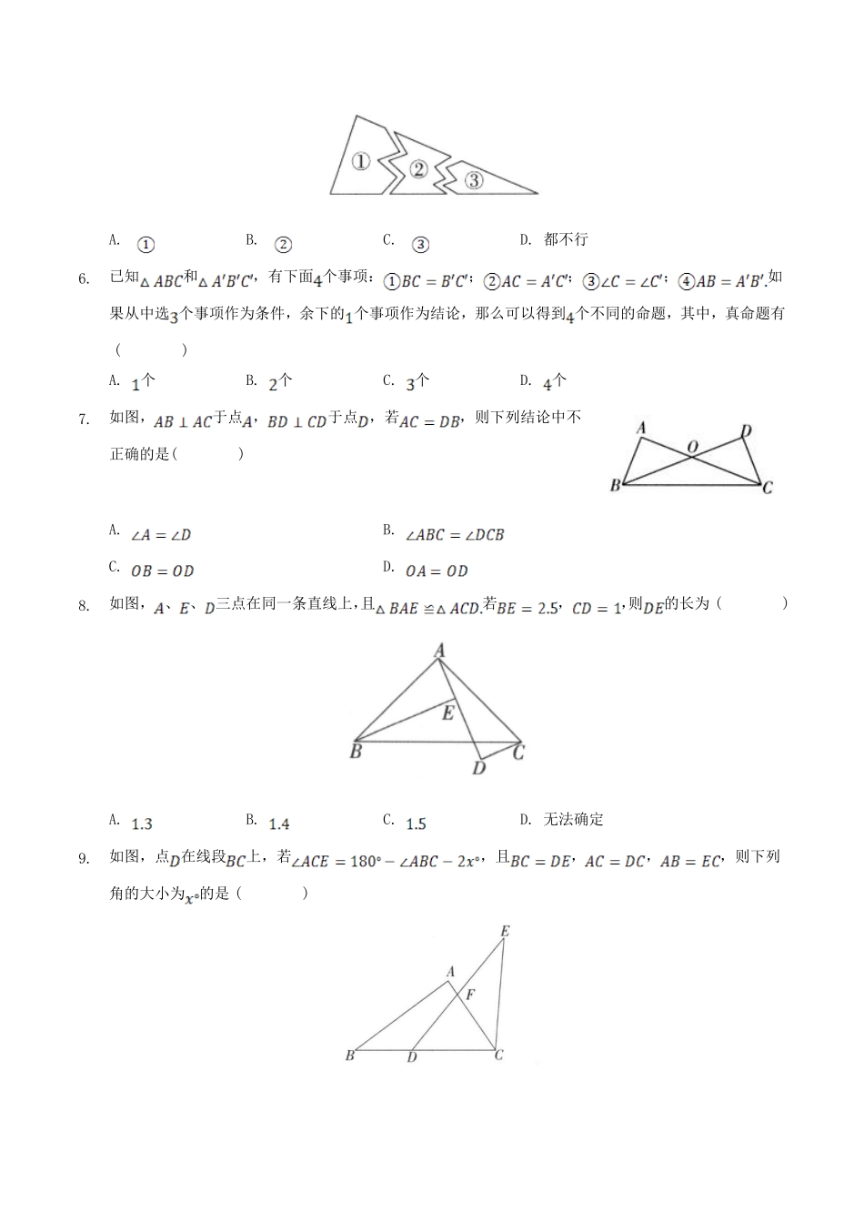 苏科版八年级数学上册第一章全等三角形单元测试卷及答案.pdf_第2页