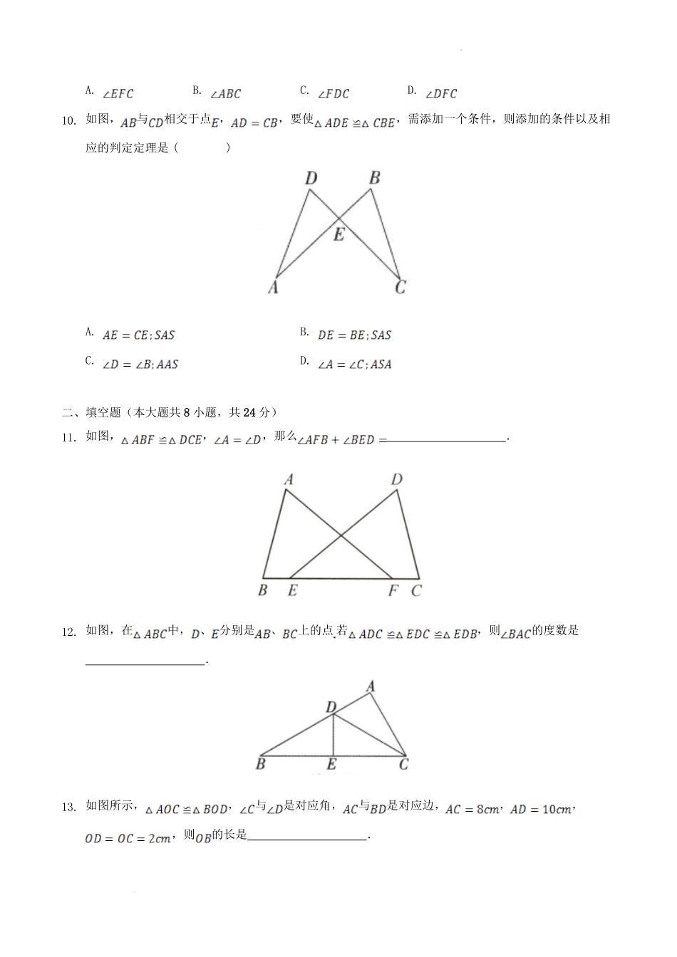 苏科版八年级数学上册第一章全等三角形单元测试卷及答案.pdf_第3页