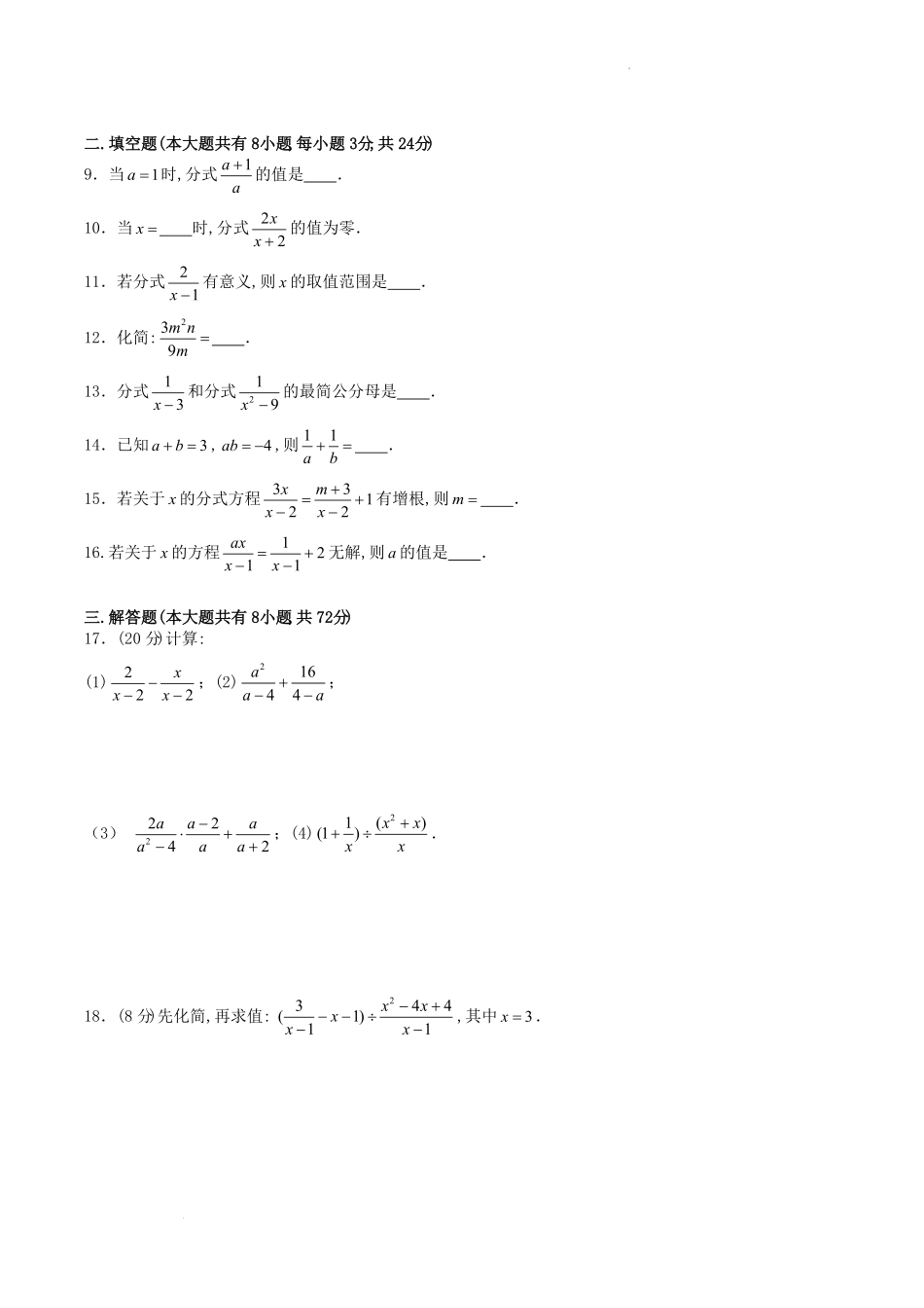苏科版八年级数学下册第10章单元测试题及答案.pdf_第2页