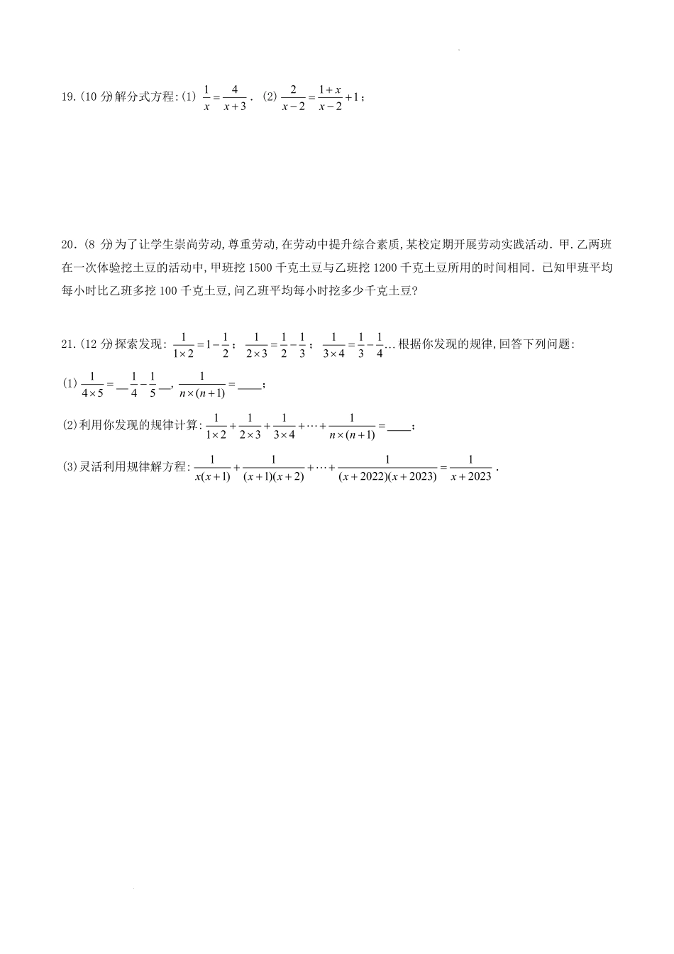 苏科版八年级数学下册第10章单元测试题及答案.pdf_第3页