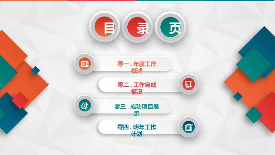 彩色微立体工作总结计划模板.pptx_第2页