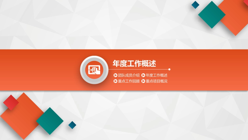 彩色微立体工作总结计划模板.pptx_第3页