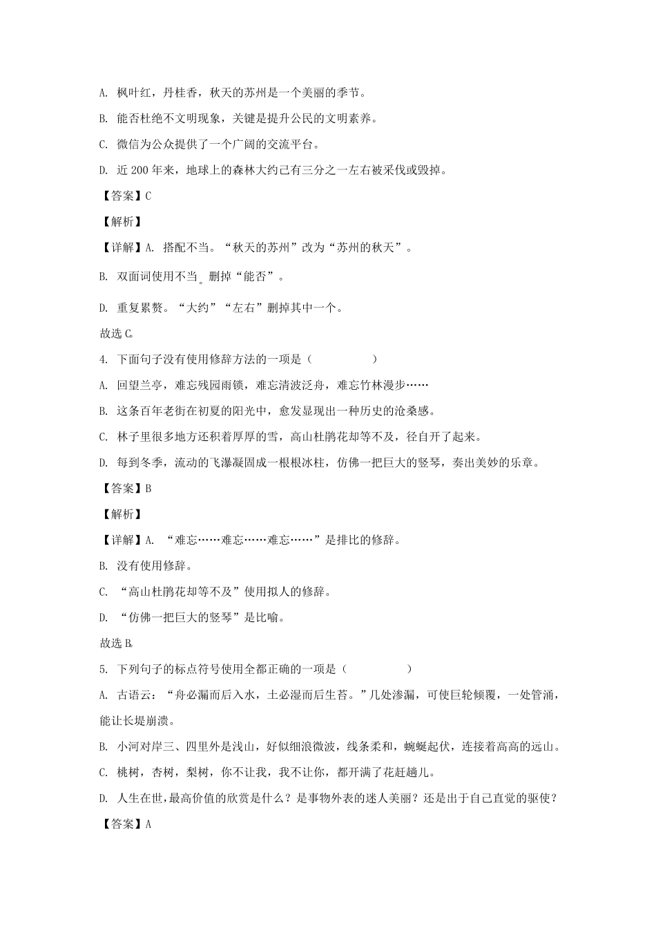 天津和平区七年级上册道语文期中试卷及答案.pdf_第2页