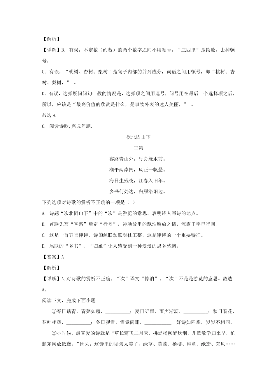 天津和平区七年级上册道语文期中试卷及答案.pdf_第3页