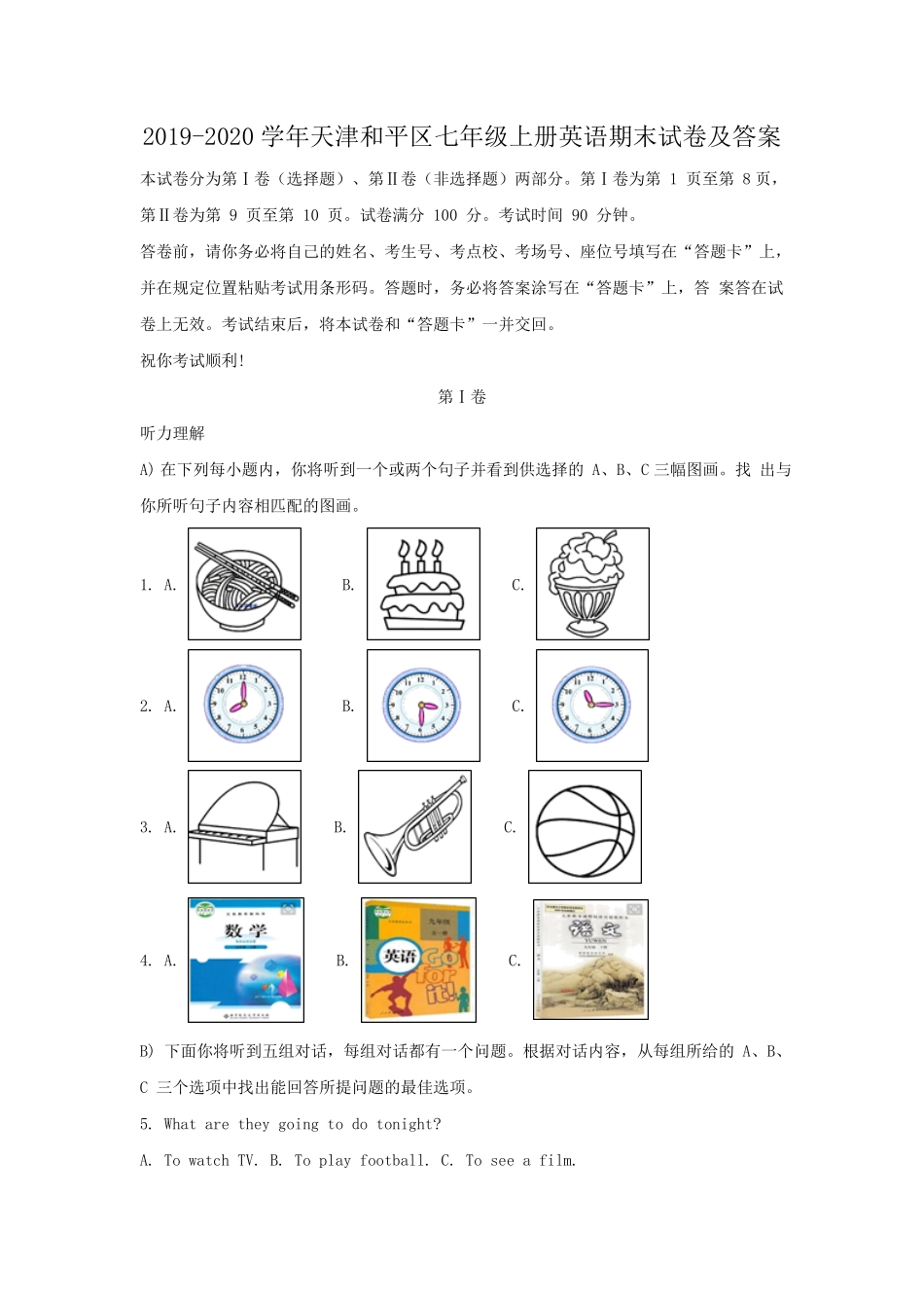 天津和平区七年级上册英语期末试卷及答案.pdf_第1页