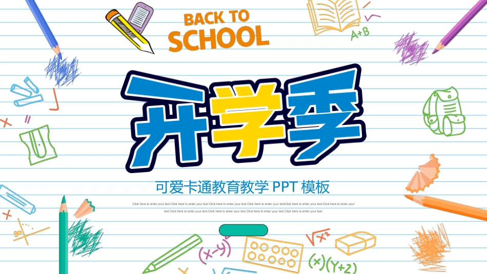 彩色手绘卡通开学返校模板.pptx_第1页