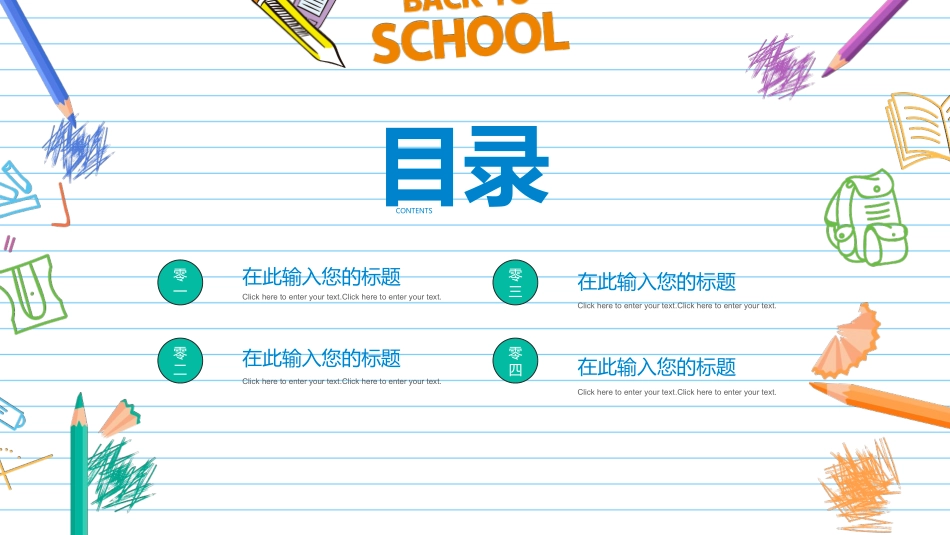 彩色手绘卡通开学返校模板.pptx_第2页